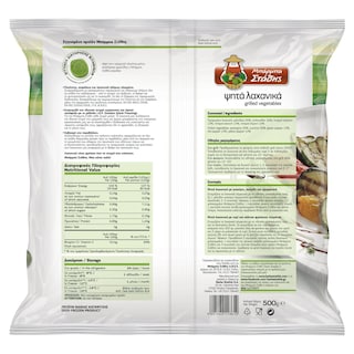 ΜΠΑΡΜΠΑ ΣΤΑΘΗΣ | Grilled Vegetables  500g