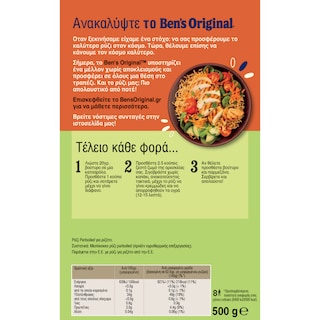 BEN'S | Ριζότο  500 gr