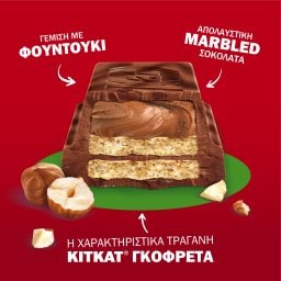 KITKAT | Γκοφρέτα Σοκολάτα Φουντούκι 99g