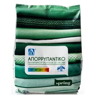ΑΒ | ΣΚΟΝΗ ΠΛΥΝΤΗΡΙΟΥ ΡΟΥΧΩΝ SPRING 14 ΜΕΖ  14 ΜΕΖ