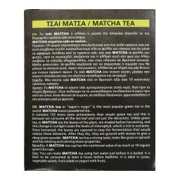 ΒΙΟΥΓΕΙΑ | Τσάι Μάτσα Bio Ιαπωνίας 100g