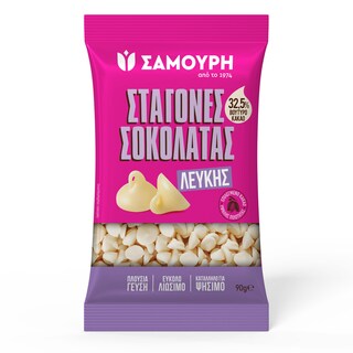 SAMOURI | Σταγόνες Λευκής Σοκολάτας 90g