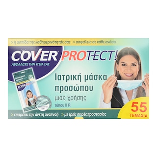 COVER | Μάσκες Μίας Χρήσης 55 Τεμάχια