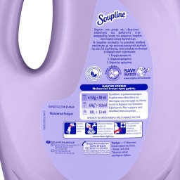 SOUPLINE | Μαλακτικό Ρούχων Λεβάντα 50 Mεζούρες