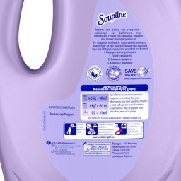 SOUPLINE | Μαλακτικό Ρούχων Λεβάντα 50 Mεζούρες