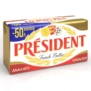 PRESIDENT | Βούτυρο Ανάλατο 250g Έκπτωση 0.50Ε