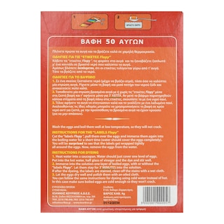 KOURIKOS | Βαφή Αυγών Κόκκινη 1 Τεμάχιο