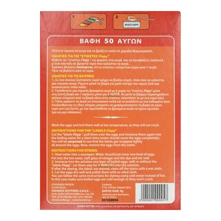 KOURIKOS | Βαφή Αυγών Κόκκινη 1 Τεμάχιο