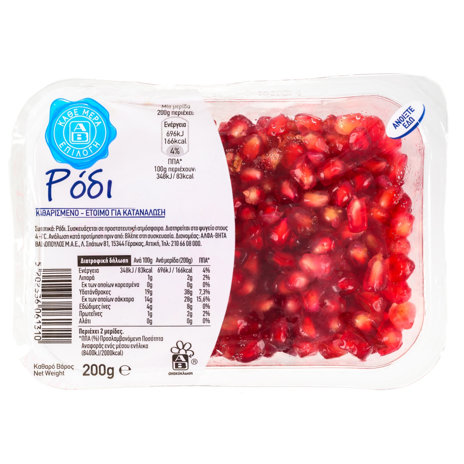 Ρόδι Καθαρισμένο 200g