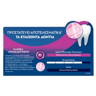 ORAL B | Οδοντόκρεμα Advanced Sensitivity Protection Calm 75ml