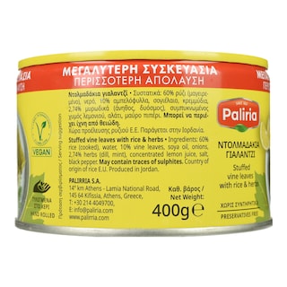 ΠΑΛΙΡΡΟΙΑ | Ντολμαδάκια Γιαλαντζί 400g
