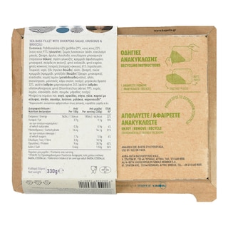 ΑΒ ΕΤΟΙΜΑ ΓΕΥΜΑΤΑ | Λαβράκι με Ρεβιθοσαλάτα και Κους Κους 330g