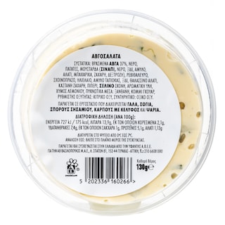 EXCELLENT TAPAS | Αυγοσαλάτα  130g