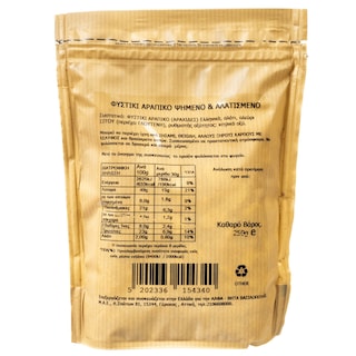 ΑΒ ΚΟΝΤΑ ΣΤΗΝ ΕΛΛΗΝΙΚΗ ΓΗ | Φιστίκι Αράπικο Ψημένο & Αλατισμένο 250g