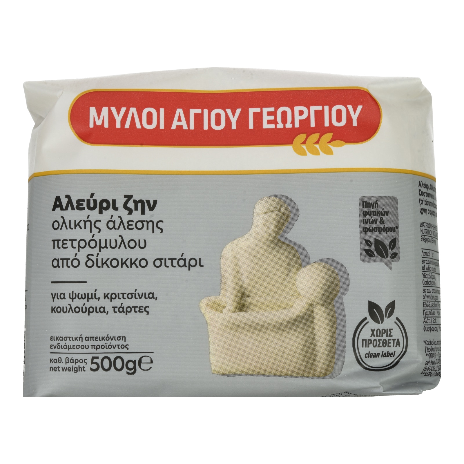 ΜΥΛΟΙ ΑΓΙΟΥ ΓΕΩΡΓΙΟΥ Αλεύρι Ζην Ολικής Άλεσης Δίκοκκο 500g