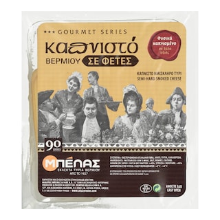 ΜΠΕΛΑΣ | Καπνιστό Τυρί Βερμίου Φέτες 200g