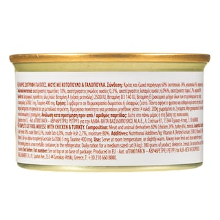 LOVEPET | Γατοτροφή Μους Κοτόπουλο Γαλοπούλα 85g