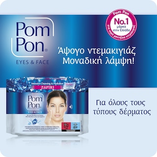POM PON | Υγρά Μαντήλια Ντεμακιγιάζ Micellaire Zafiri 2x20 Tμχ + Νεσεσέρ