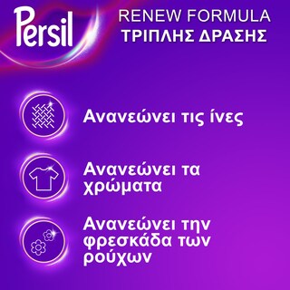 PERSIL | Υγρό Πλυντηρίου Ρούχων Renew Color Χρωματιστά Ρούχα 28 Μεζούρες