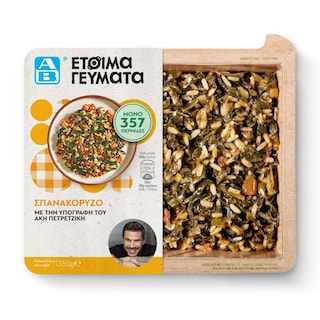 ΑΒ ΕΤΟΙΜΑ ΓΕΥΜΑΤΑ | Σπανακόρυζο  350g