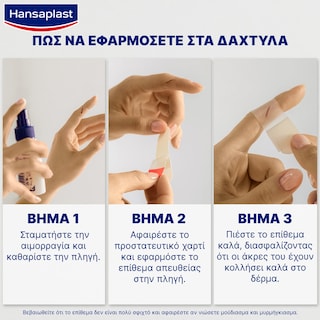 HANSAPLAST | Επιθέματα Second Skin Protection 10 Τεμάχια