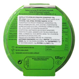 CASTELLO | Τυρί Κρέμα με Σχοινόπρασο και Μυρωδικά 125g