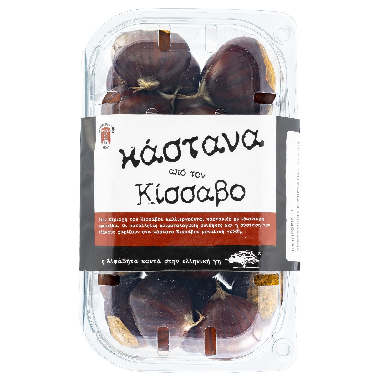 Κάστανα Κισσάβου 700g