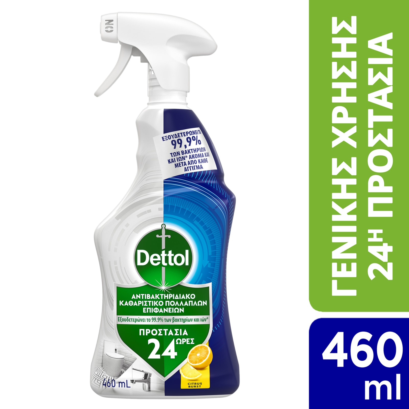 Πολυκαθαριστικό Spray 24 Ώρες Citrus Burst 460ml
