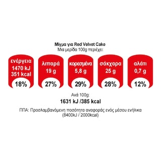 ΓΙΩΤΗΣ | Μείγμα Red Velvet Cake 520g