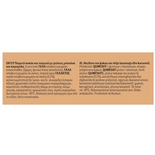 ΕΒΓΑ | Παγωτό Μπανάνα Κακάο Καραμέλα 1.35kg