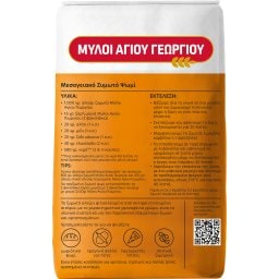 ΜΥΛΟΙ ΑΓΙΟΥ ΓΕΩΡΓΙΟΥ | Flour Zimoto 1kg