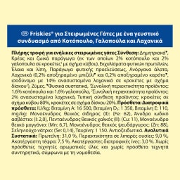 FRISKIES | Ξηρά Τροφή Στειρωμένες Γάτες Κοτόπουλο & Γαλοπούλα 1.5kg