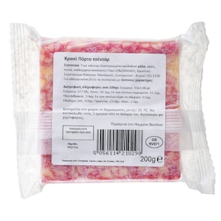 SINGLETONS | Τυρί Cheddar Port Wine 200g