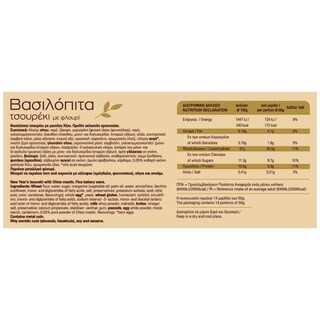 MINOS FOODS | ΒΑΣΙΛΟΠΙΤΑ ΠΑΡΑΔΟΣΙΑΚΗ 700 GR