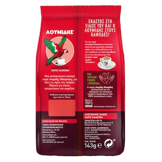ΛΟΥΜΙΔΗΣ | Καφές Ελληνικός Decaf 143g