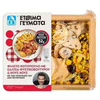 ΑΒ ΕΤΟΙΜΑ ΓΕΥΜΑΤΑ | Φιλέτο Κοτόπουλο Σάλτσα Φυστικοβούτυρο και Κους Κους 360g