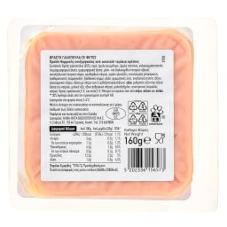 ΑΒ ΕΠΙΛΟΓΗ | Γαλοπούλα Βραστή Φέτες 160g