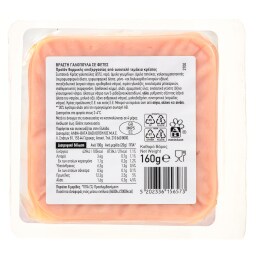 ΑΒ ΕΠΙΛΟΓΗ | Γαλοπούλα Βραστή Φέτες 160g