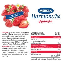 HARMONY | Επιδόρπιο Γιαουρτιού Φράουλα 1% 2x170g
