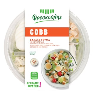ΦΡΕΣΚΟΥΛΗΣ Σαλάτα Γεύμα Cobb με Κοτόπουλο 280g
