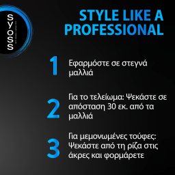 SYOSS | Spray Χτενίσματος Volume Lift 400ml