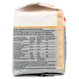 ΜΥΛΟΙ ΑΓΙΟΥ ΓΕΩΡΓΙΟΥ | Αλεύρι Ζην Ολικής Άλεσης Δίκοκκο 500g