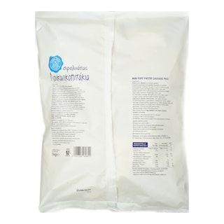 ΑΒ ΕΠΙΛΟΓΗ | Λουκανικοπιτάκια Σφολιάτας 1kg