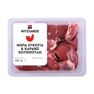 ΝΙΤΣΙΑΚΟΣ | Chicken Offal Livers & Hearts 450g