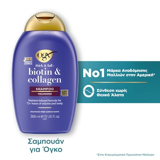 Σαμπουάν Biotin Collagen 385ml