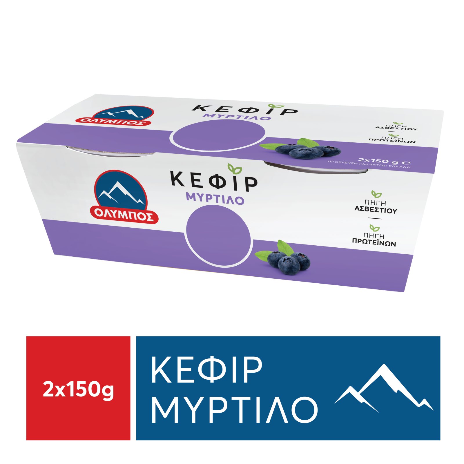 ΟΛΥΜΠΟΣ Κεφίρ Μύρτιλο 2x150g