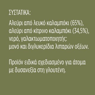 MISKO | Μακαρόνια Πέννε Ριγκάτε Χωρίς Γλουτένη 400g