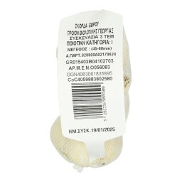 ΑΒ ΒΙΟ | Σκόρδα Βιολογικά Ελληνικά Συσκευασμένα 1 Τεμάχιο