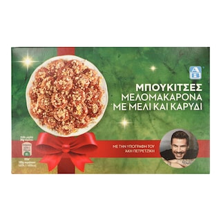 ΑΒ | Μελομακάρονα Μπουκίτσες 450g