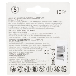 ΑΒ | Μπαταρίες Αλκαλικές Super ΑΑΑ 10 Τεμάχια